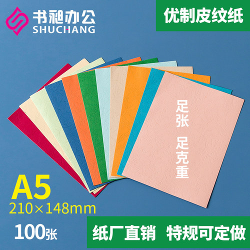 皮纹纸A5封面纸花纹云彩纸230g彩色卡纸手工装订标书封皮纸a4硬卡