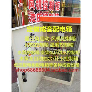 定做低压成套配电箱基业箱风机水泵控制柜启动箱变频星三角电控箱