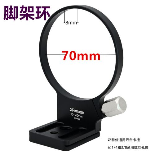 镜头脚架70emm直径脚架环 70mm转接环脚架快装板转接环 镜头脚架7