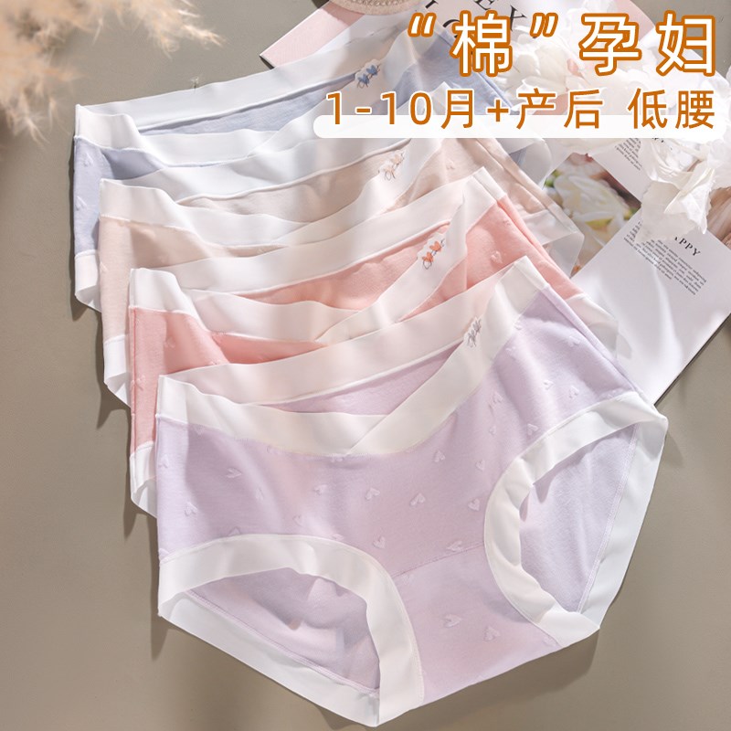 孕妇内裤低腰无痕纯棉档大码薄款中晚期孕晚期女怀孕期专用三角裤