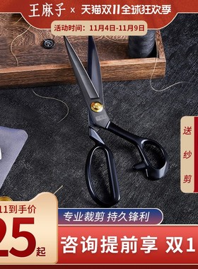 王麻子大剪刀裁缝家用缝纫剪子专业服装衣服裁剪布专用工业用剪刀