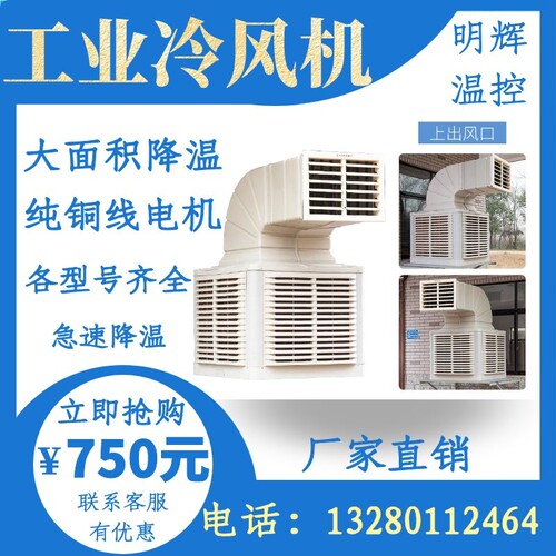 养殖场专用冷风机猪场鸡舍鸭棚超强风降温设备水循环工业空调风扇
