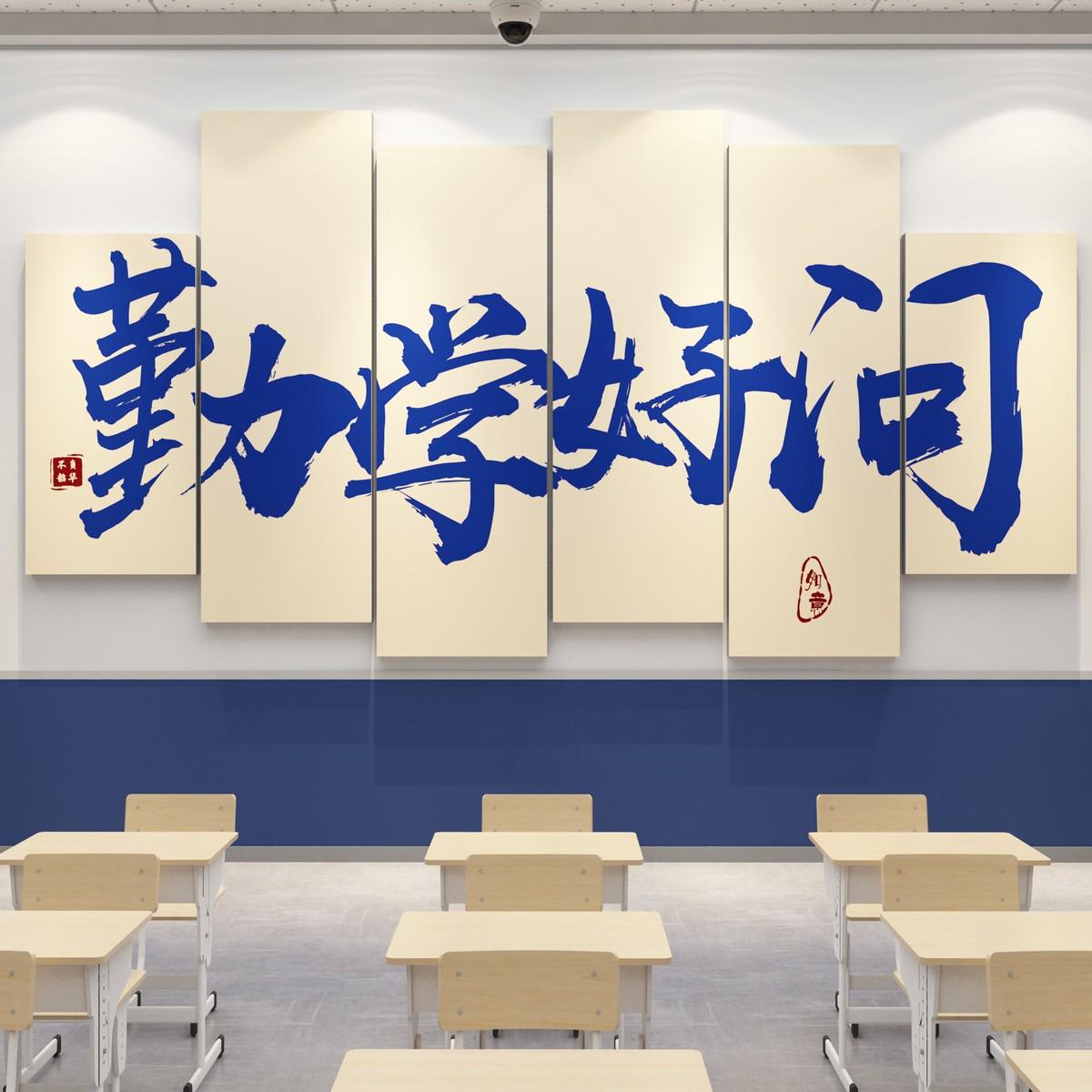 班级布置教室装饰初中高三文化墙面贴纸黑M板报新学期托管机构形