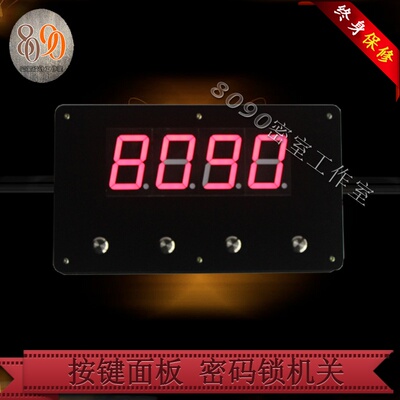 真人密室逃脱道具 机关 按键面板 密码锁 按键锁 8090工作室新品