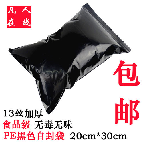 13丝黑色自封袋PE9号20*30cm加厚不透光集装密封袋防光袋100个价