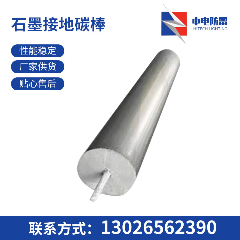 石墨接地碳棒圆柱形石墨防雷接地降阻模块不锈钢框架石墨接地极