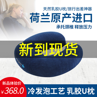 高档荷兰乳胶枕头特拉雷U型冷发泡护颈汽车头靠垫午睡旅行飞机枕