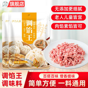 伊乃人家包子饺子调馅王肉馅调味料家用馅料调料馄饨小笼包专用馅