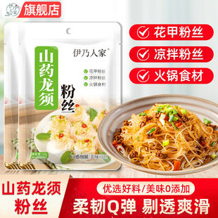 伊乃人家山药粉丝龙口风味粉丝凉拌食材火锅麻辣烫宽粉特产正宗