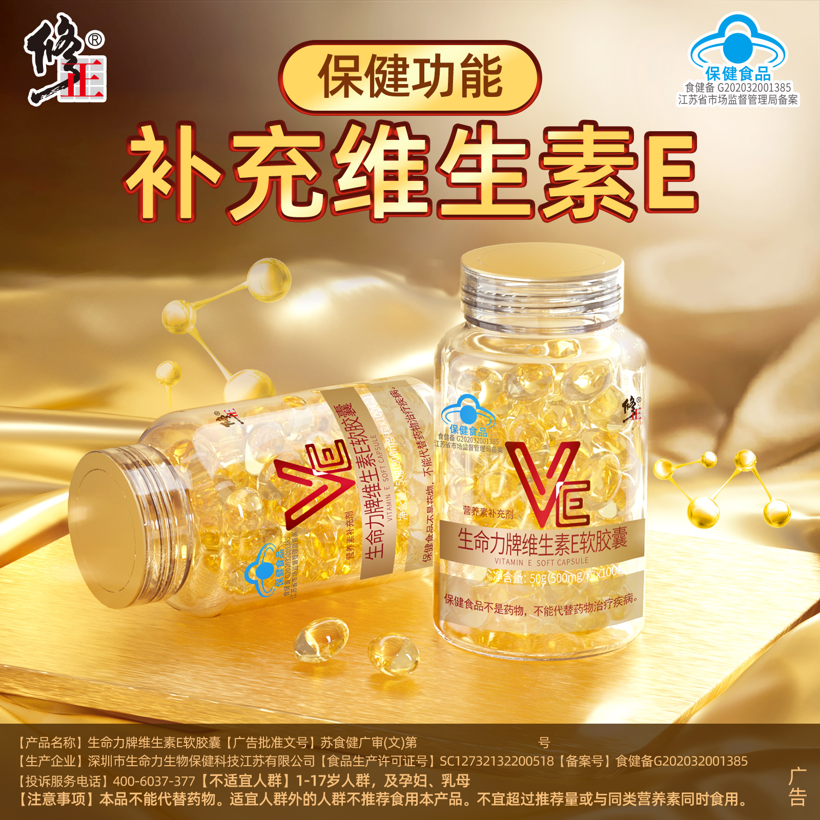 修正维生素E软胶囊ve维e官方正品面部外涂脸脸部油搭天然c片成人