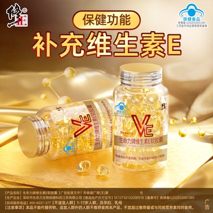 修正维生素E软胶囊ve维e官方正品面部外涂脸脸部油搭天然c片成人