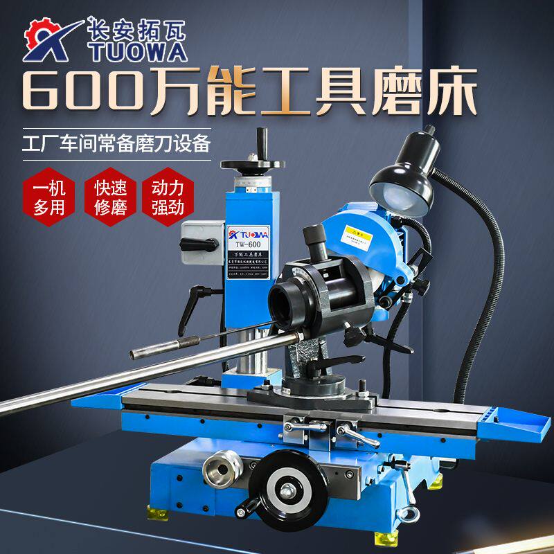 TW-600工具磨床厂家直销