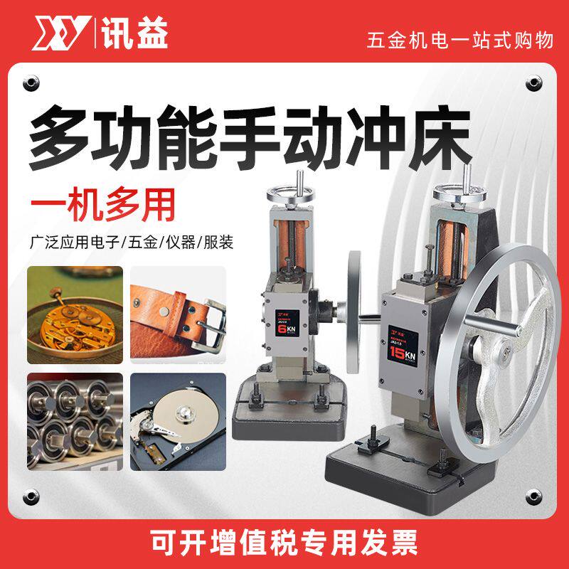 手动冲压机1吨精密手盘冲床圆盘冲压转轮手摇台式压力机微型工厂