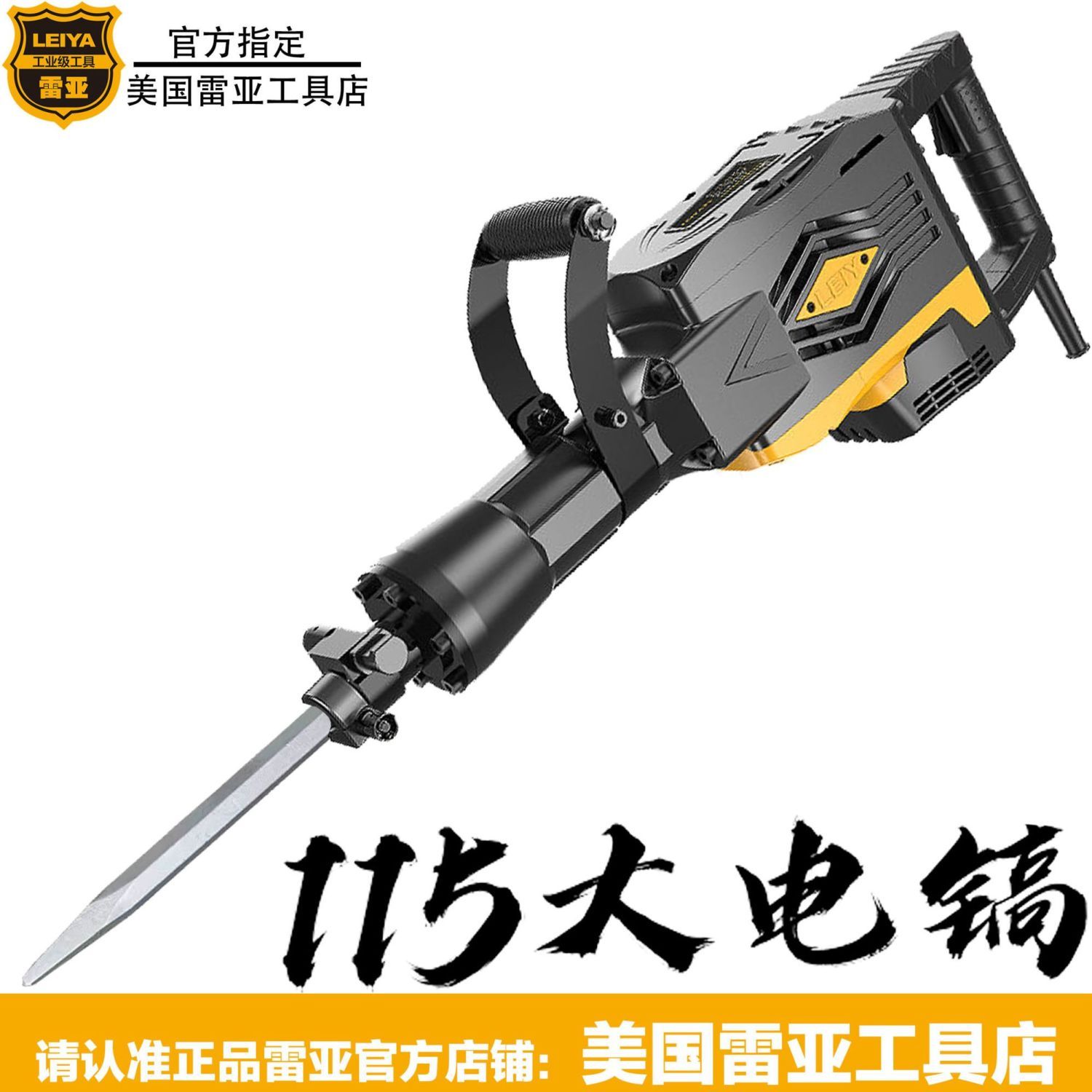 美国雷亚大电镐115型单用大功率拆墙破碎工业级打混凝土破拆工厂