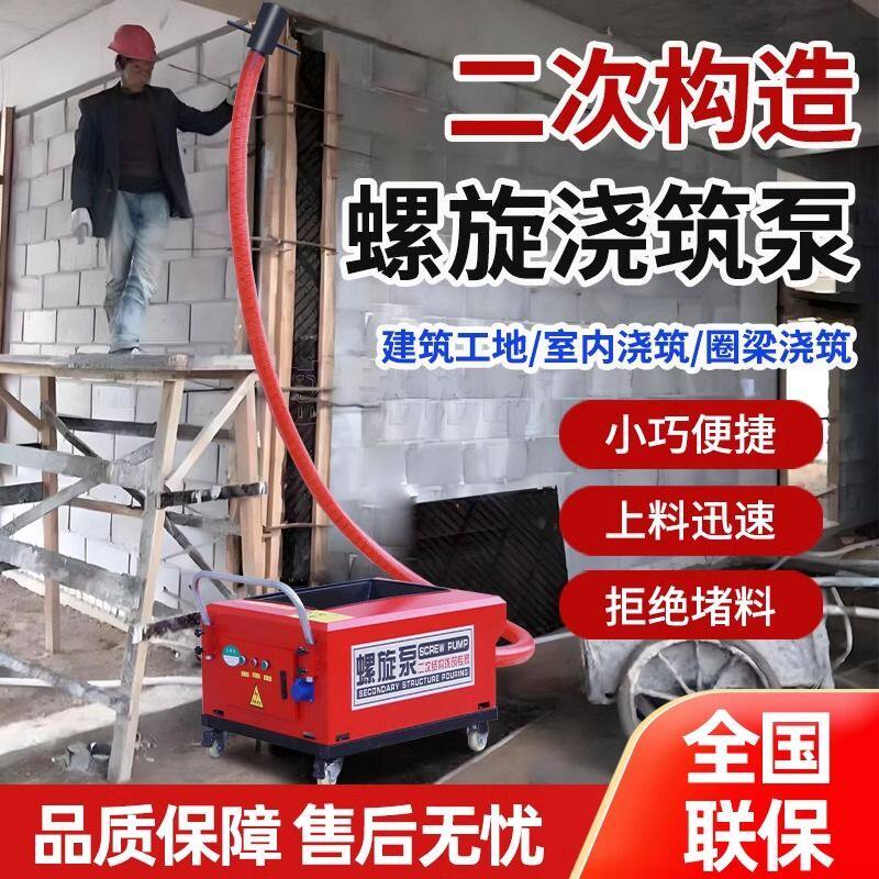 二次结构上料机细石螺旋输送泵小型混凝土输送泵二次构造柱浇工厂