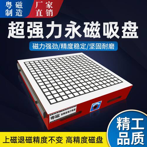 强力永磁吸盘方格性高精