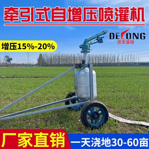 德龙浇地神器牵引式全自动喷灌车浇地机灌溉抗旱增压喷头涡轮工厂