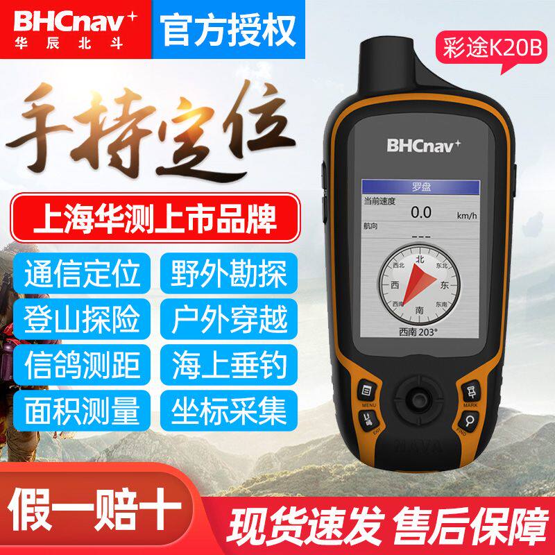 彩途K20B北斗户外手持GPS导航定位仪经纬度坐海拔测亩激光高工厂