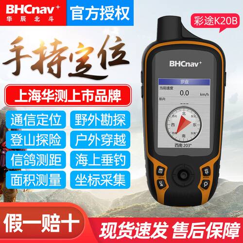 彩途K20B北斗户外手持GPS