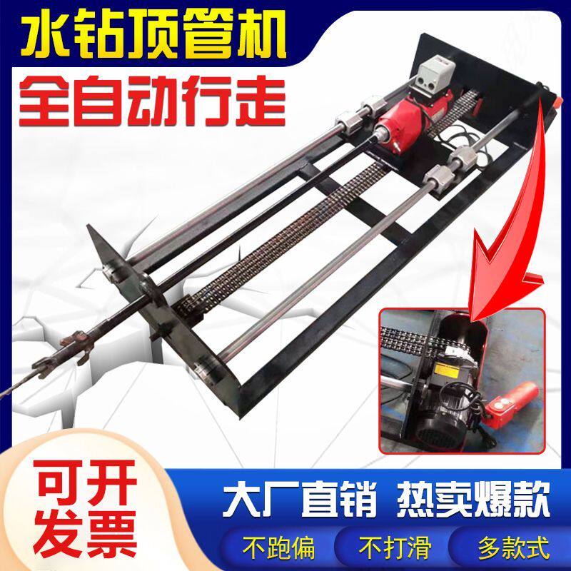 全自动顶管机打孔通用自来水入户自动行走水钻机天然气台式打工厂