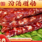 原味腊肠特产送礼年货真空包装 礼尚凰广式 汾酒腊肠 非遗技艺
