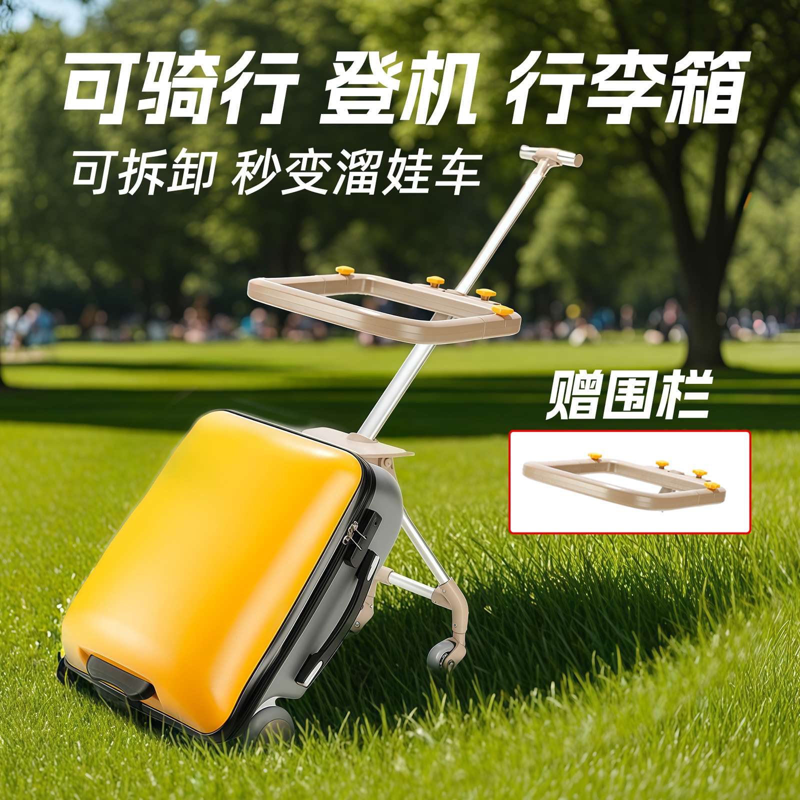 可坐骑儿童行李箱+懒人遛娃神器