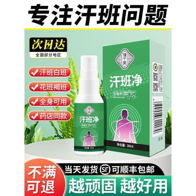 汗斑专用净汉香露花膏非药