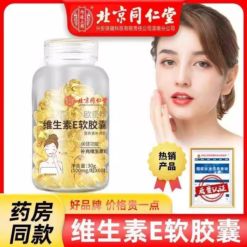 天然维生素E软胶囊vc美白淡斑去黄改善肤色官方品牌正品