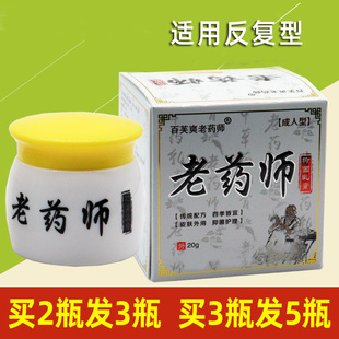 正品百芙爽老药师抑菌乳膏皮肤外用老药师成人草本软膏