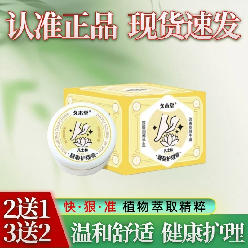 【买2送1】凡士林皲裂护理