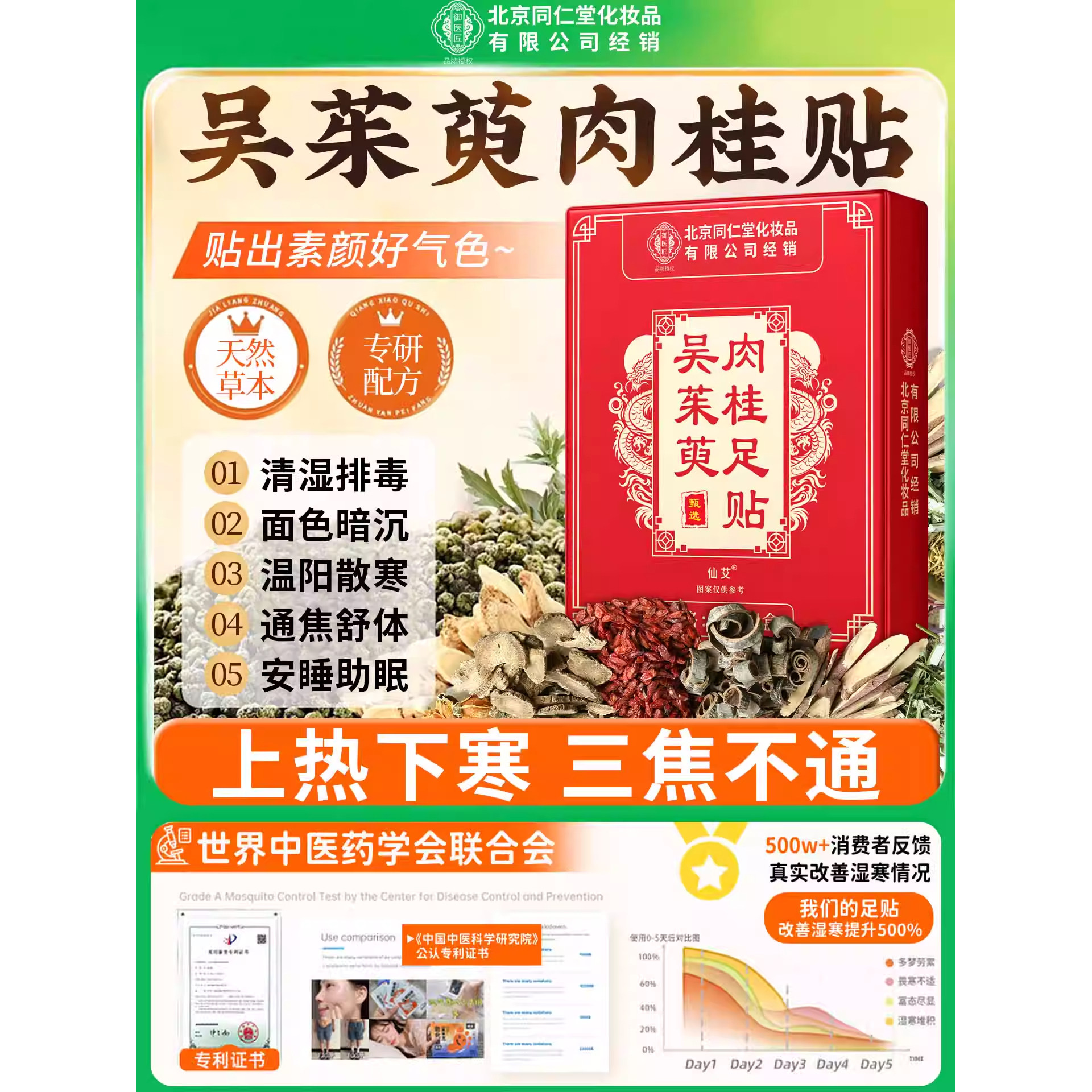 吴茱萸肉桂足贴通阳官方旗舰店引火归元三焦不通上热下寒中淤堵,保健用品,艾灸/艾草/艾条/艾制品,淘宝优惠券,粉丝福利购,淘宝优惠卷