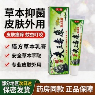 【天猫正品】 瞄方肤王毒康苗方草本乳膏 芙友瞄方夫瑇康抑菌软膏