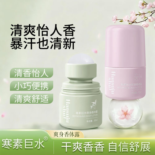 爽身香体露清新净味水走珠持久留香淡化腋下异味止汗露淡化异味