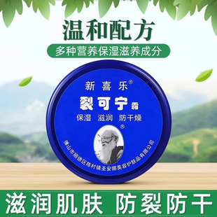 新喜乐裂可宁护手霜皴裂补水保湿 滋润防干裂护手润足改善干燥裂口