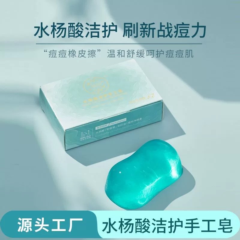 水杨酸积雪草精油祛痘除螨控油手工皂洁面洗脸洗手洗澡香皂100g
