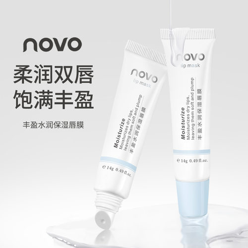 丰盈水润保湿唇膜滋润补水保湿淡化唇纹秋冬防干裂去死皮