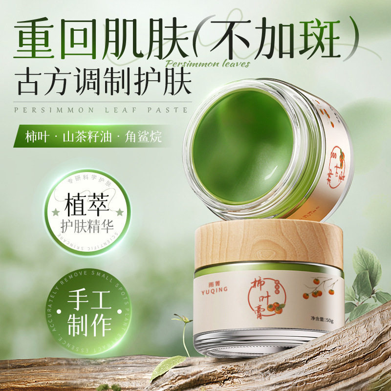雨箐猪油柿叶膏柿子叶粉三七膏传统手工草本萃取保湿提亮面霜