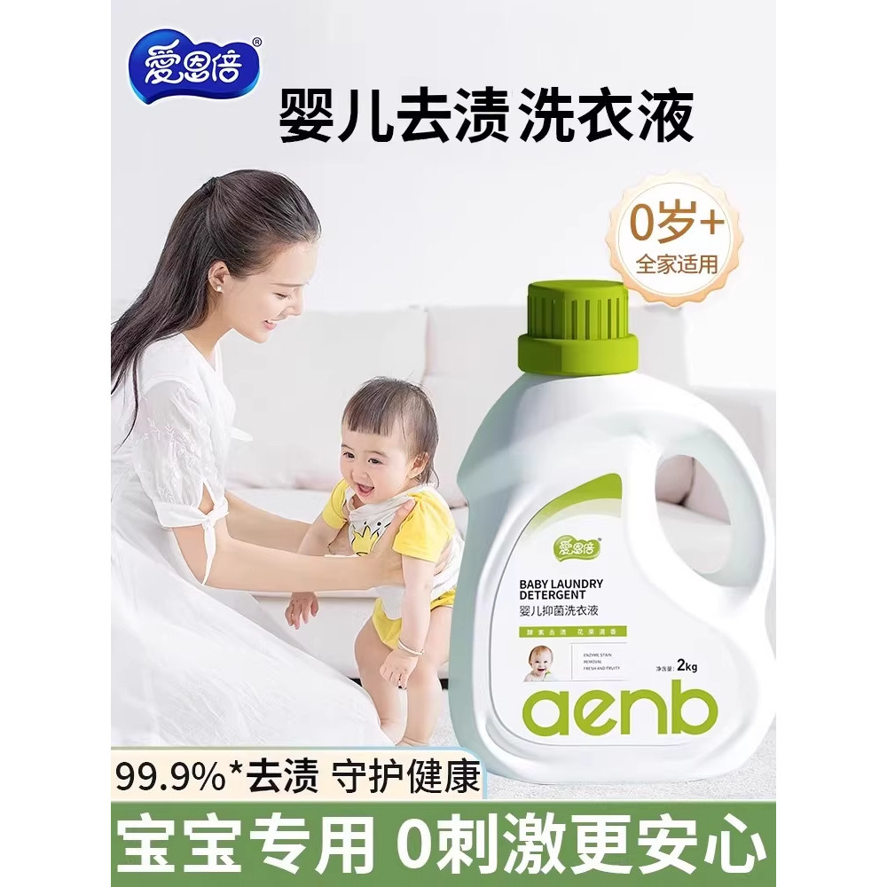 抑菌婴儿幼儿新生儿童宝宝孕妇专用家用洗衣液酵素去污去渍,洗护清洁剂/卫生巾/纸/香薰,衣物除菌剂,淘宝优惠券,粉丝福利购,淘宝优惠卷