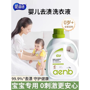 抑菌婴儿幼儿新生儿童宝宝孕妇专用家用洗衣液酵素去污去渍