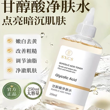 甘醇酸美白身体喷雾甘醇酸医用原液爽肤水净肤水男女补水护肤水