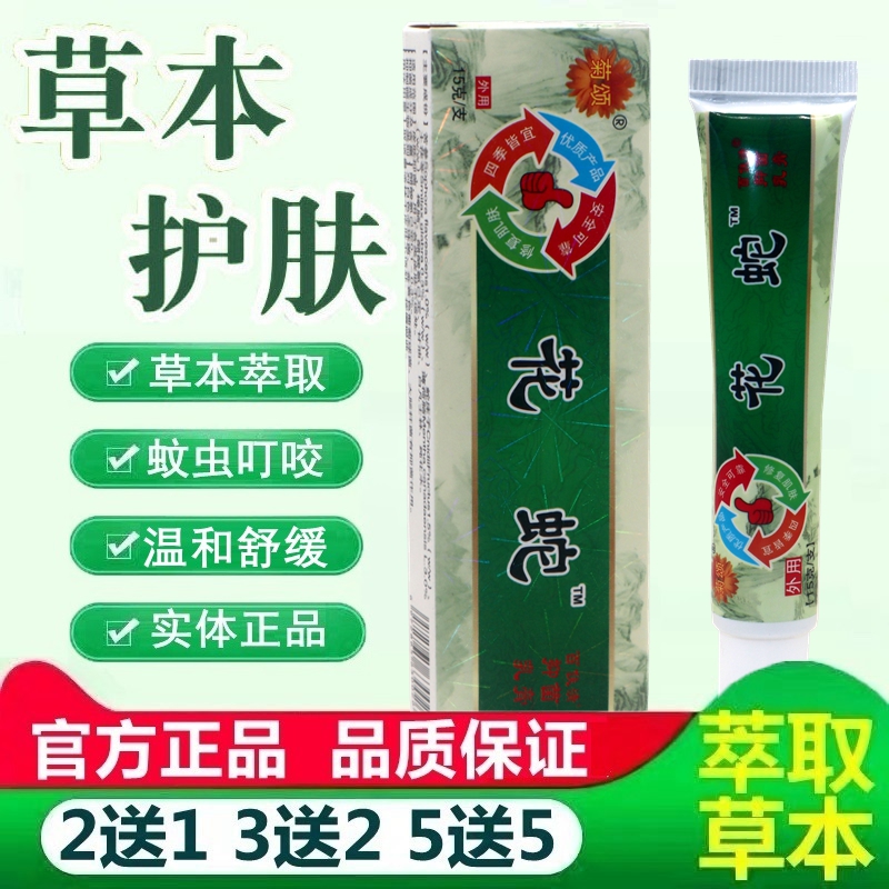 菊颂花蛇解痒抑菌乳膏15g