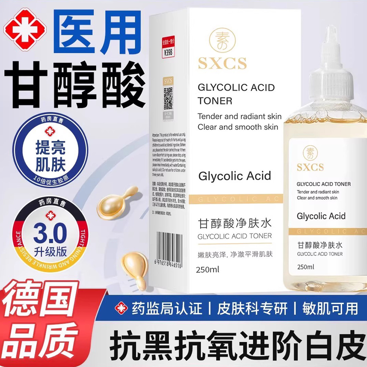 甘醇酸果酸水精华液医美白用原液喷雾提亮毛孔粗大收缩修复湿敷