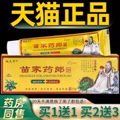 买赠同款 官方正品 甄天下苗家郎抑菌乳膏 15克 盒
