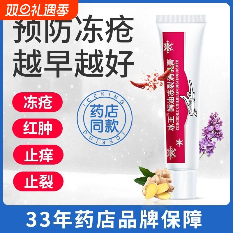冰王鳄油冻疮膏止痒冻伤膏耳朵正品防冻防裂膏儿童排行榜第一名