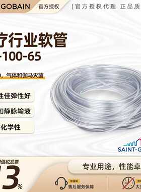 圣戈班 TYGON ND-100-65 ADF00001 ADF00002 ADF00003 ADF00012