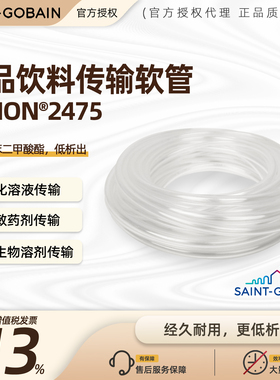 圣戈班 Tygon 2475 耐腐蚀 ACG00003 ACG00007 ACG00012 ACG00017