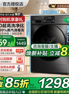 小天鹅滚筒洗衣机10/12公斤超薄全自动家用除螨洗烘脱一体V28/098