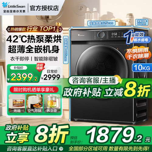 【爆款】小天鹅10KG烘干机