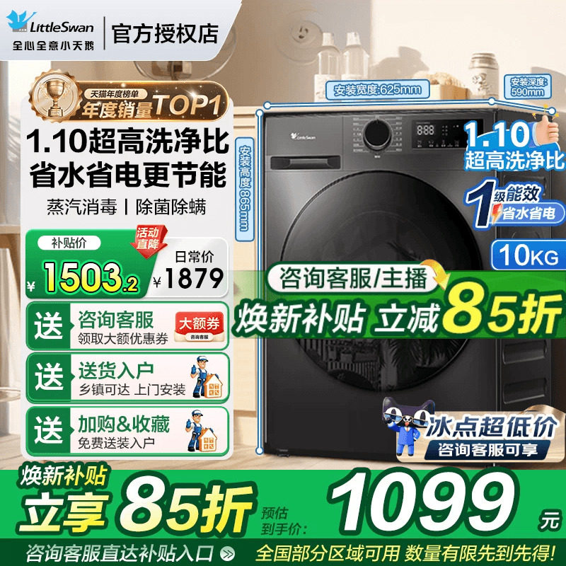 【年度销量Top1】小天鹅洗衣机图片
