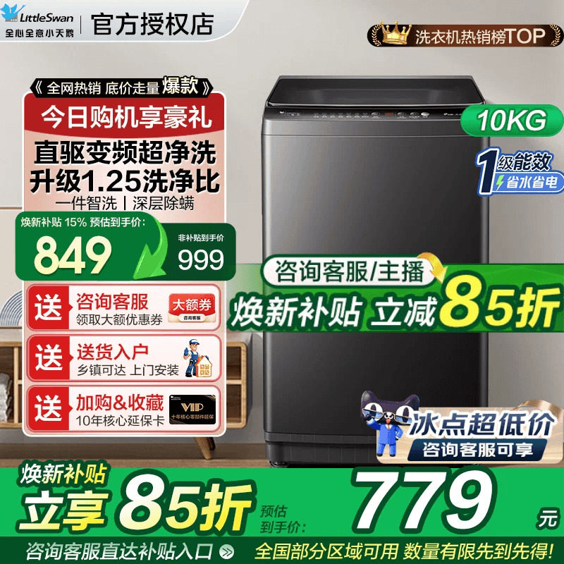 【热销榜】小天鹅直驱波轮洗衣机图片